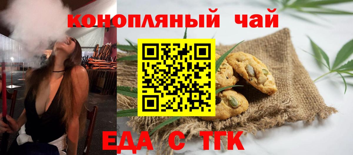 Отрадное  Печенье с ТГК марихуана  Вход с VPN 