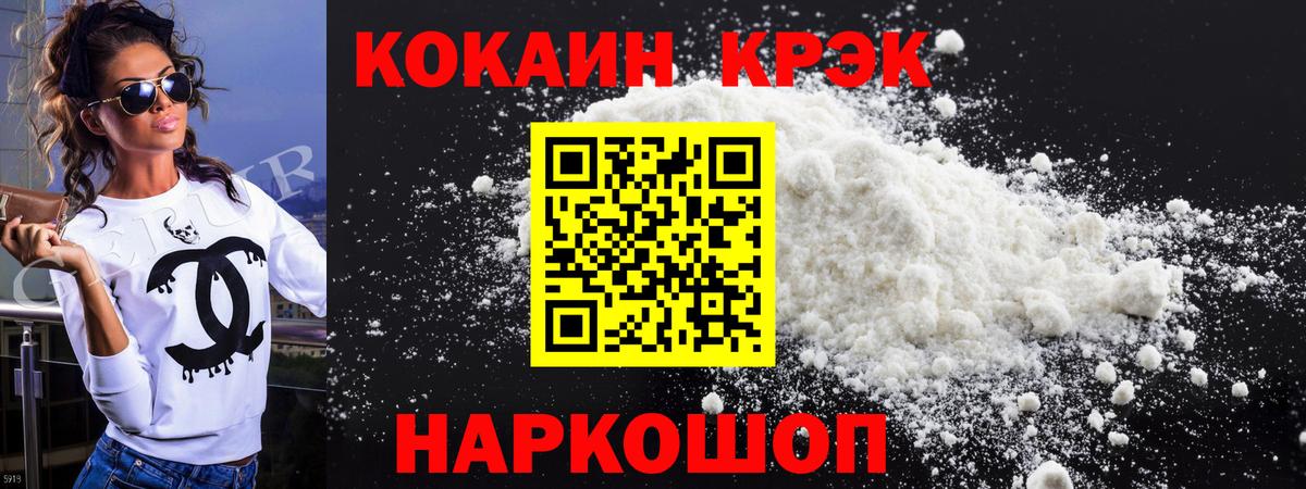 COCAIN  Cocaine VHQ  Вход с VPN  КОКАИН 97%  Отрадное 