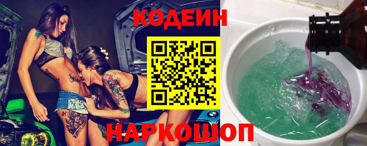 Codein напиток Lean (лин) Отрадное
