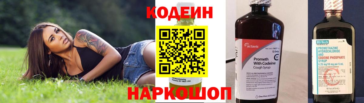 Кодеиновый сироп Lean Purple Drank  Вход с VPN  Отрадное  Кодеиновый сироп Lean напиток Lean (лин) 