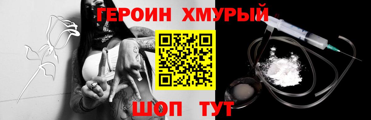 Героин Heroin  Вход с VPN  ГЕРОИН  Отрадное 
