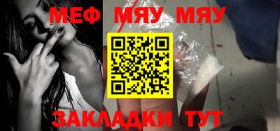 мяу мяу кристалл Рязань