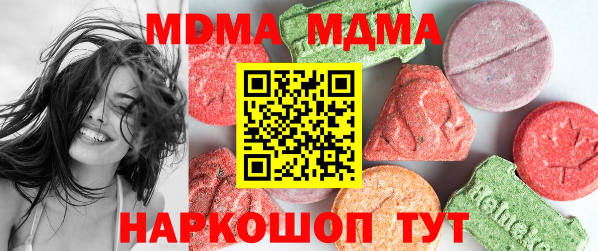 МДМА  МДМА VHQ  Вход с VPN  MDMA crystal  Отрадное 