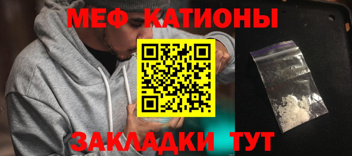 Меф  Отрадное