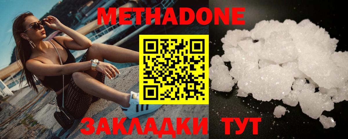 hydra зеркало  МЕТАДОН VHQ  Вход с VPN  Метадон methadone  Отрадное 