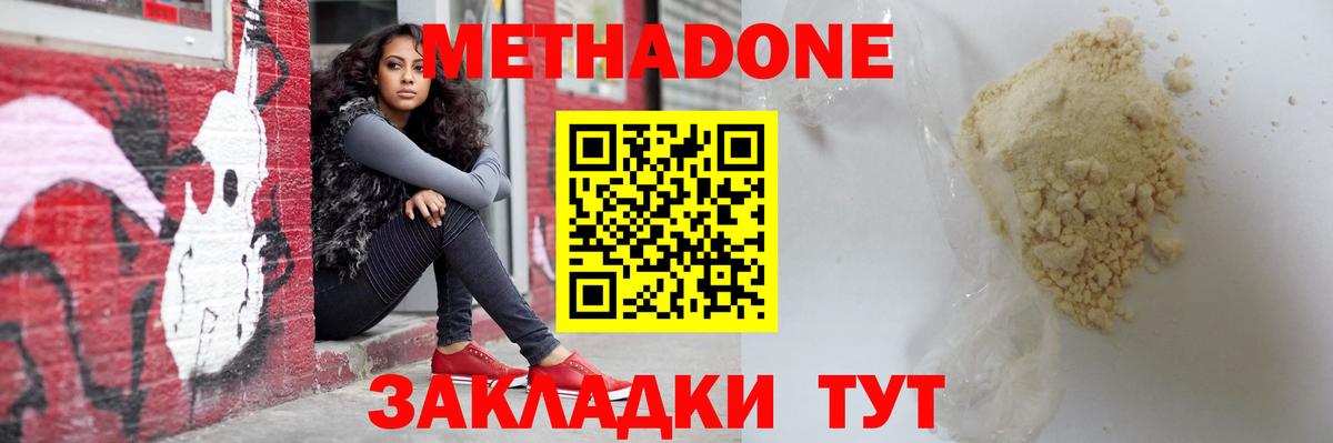 Метадон мёд Отрадное