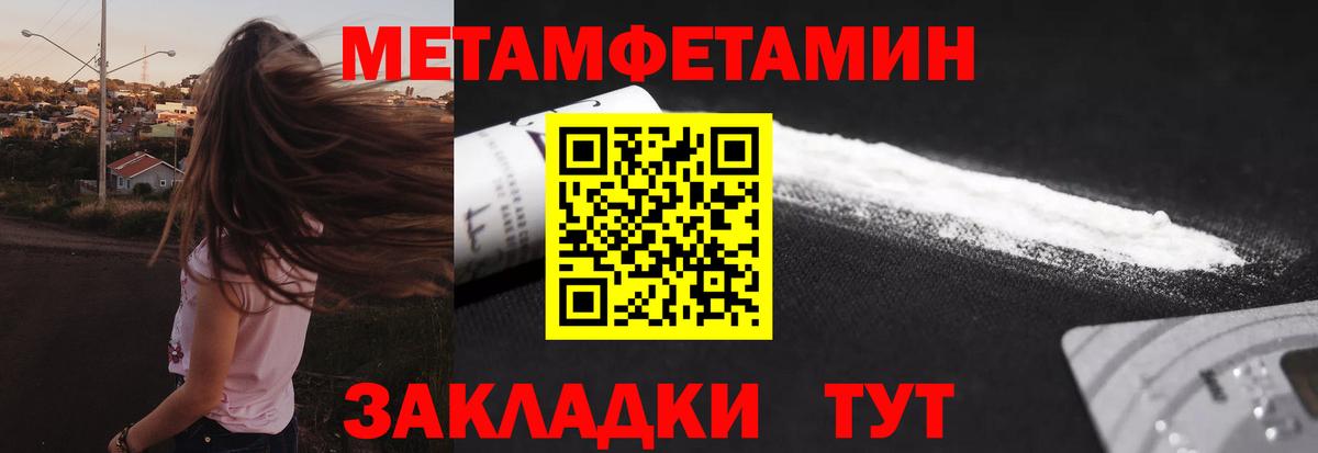 МЕТАМФЕТАМИН кристалл Отрадное